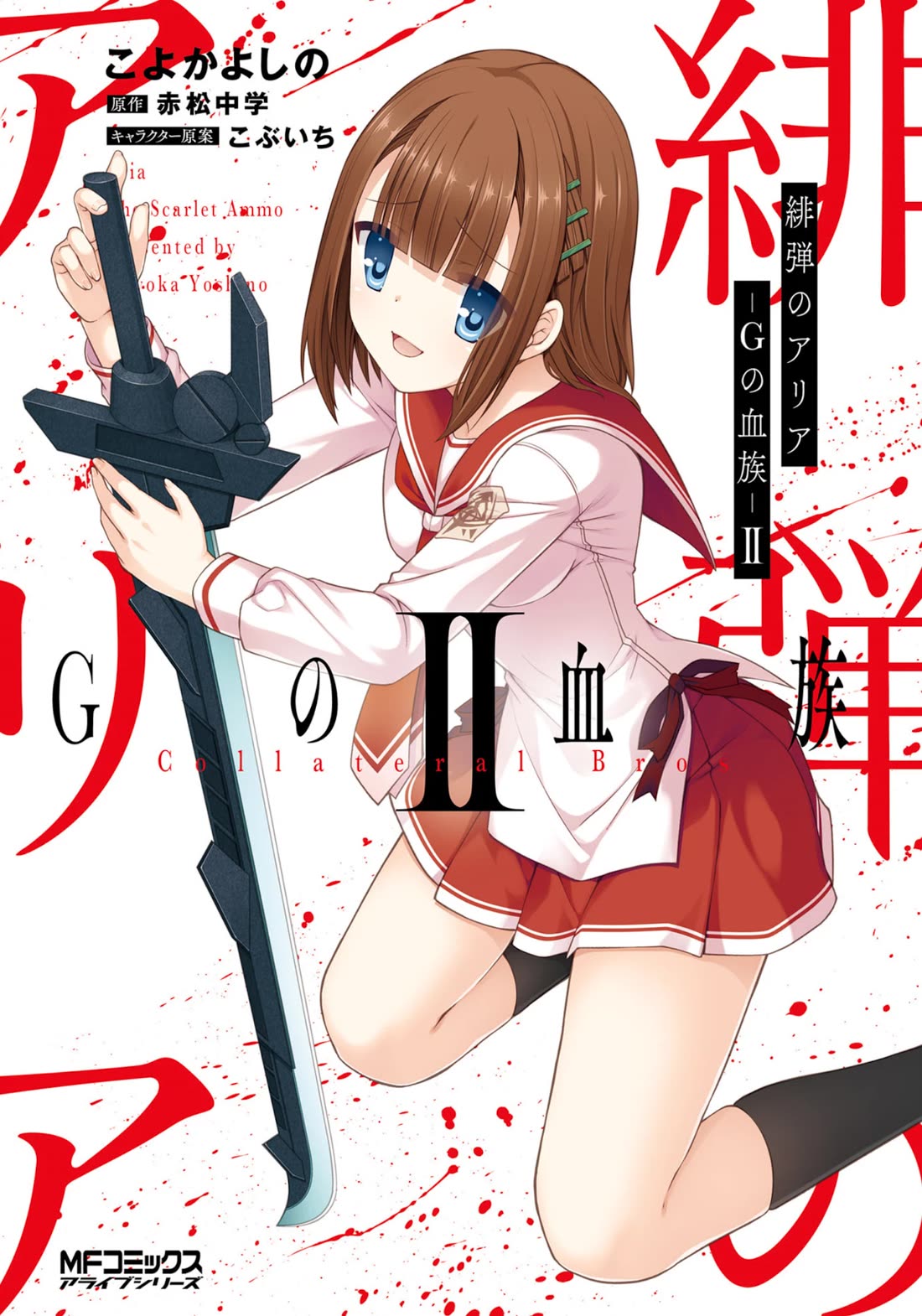 Hidan no Aria Chapter 124 page 1 - Chapter 124: Blood Promise