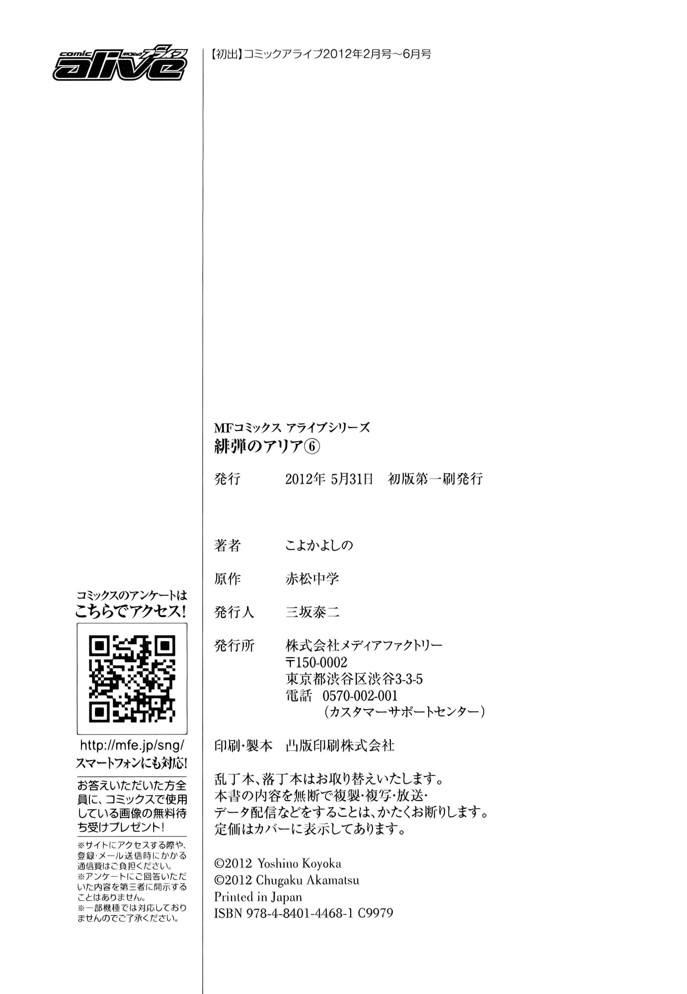 Hidan no Aria Chapter 31 page 32 - Chapter 31: Riko of Butei High
