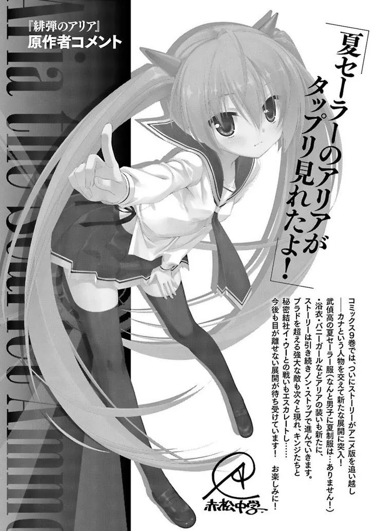 Hidan no Aria Chapter 50 page 28 - Chapter 50: Security Duty