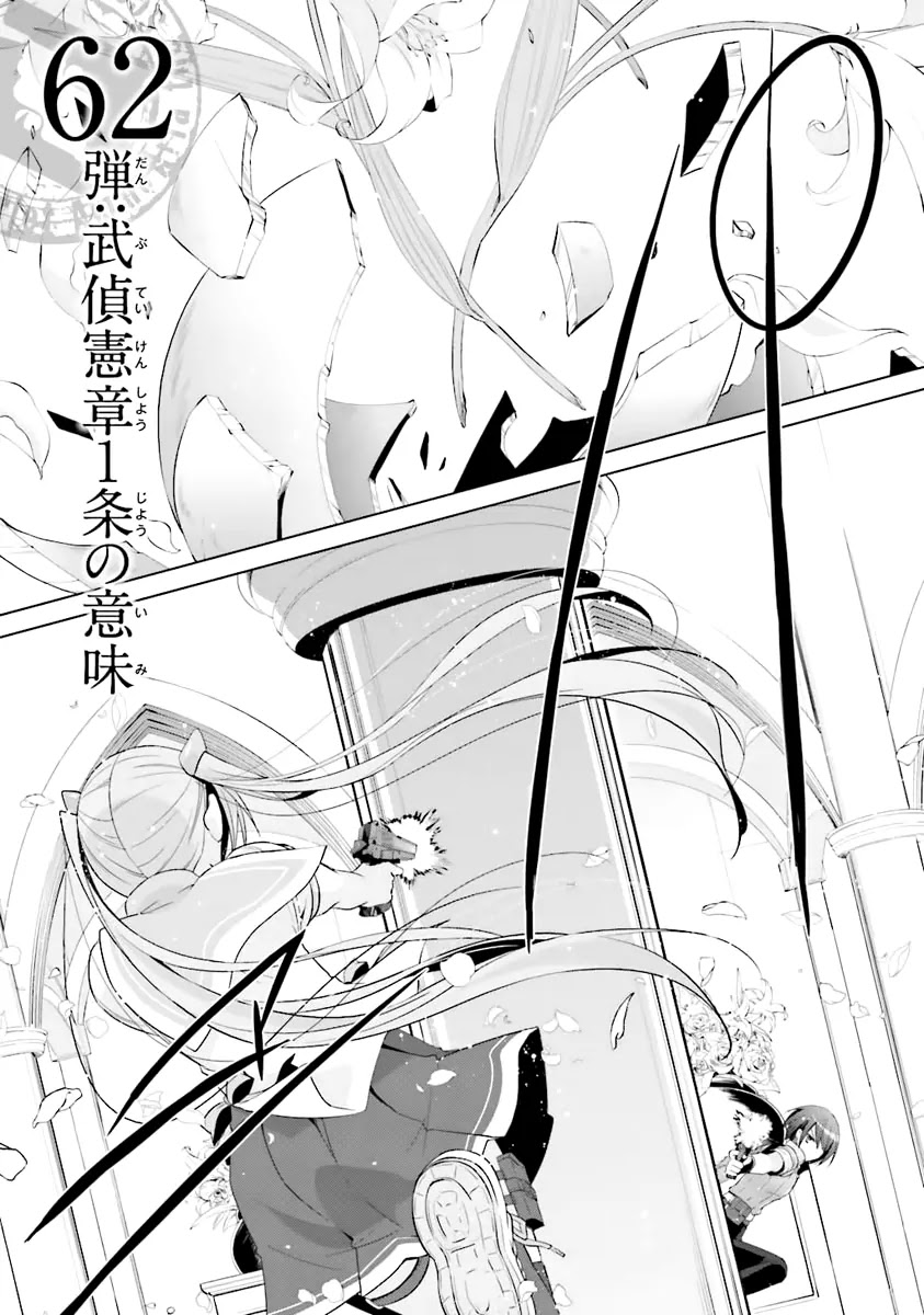 Hidan no Aria Chapter 62 page 2 - Chapter 62: Meaning of the 1st Article of the Butei Law