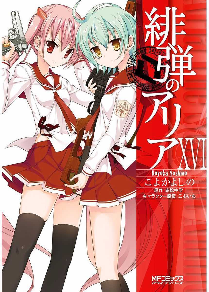 Hidan no Aria Chapter 88 page 1 - Chapter 88: Eight Ship Leap