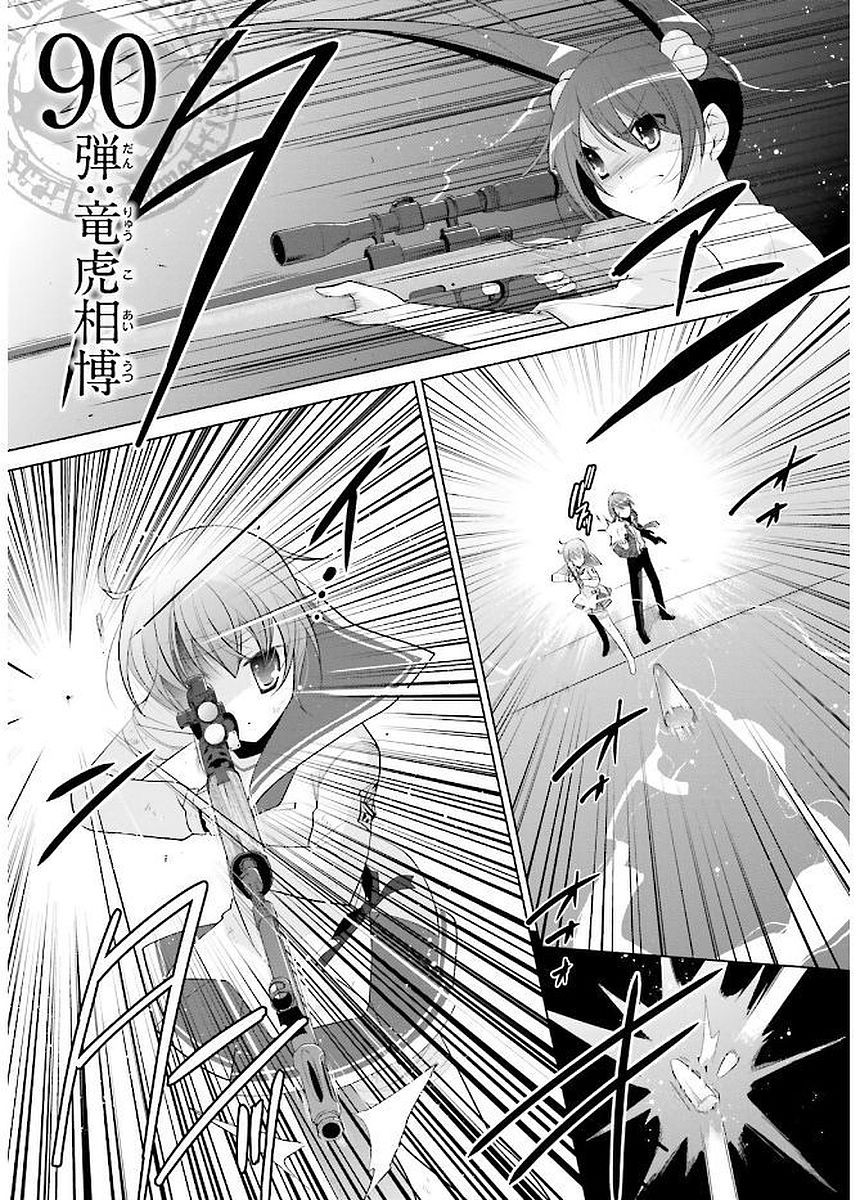 Hidan no Aria Chapter 90 page 1 - Chapter 90: Respect between Rivals