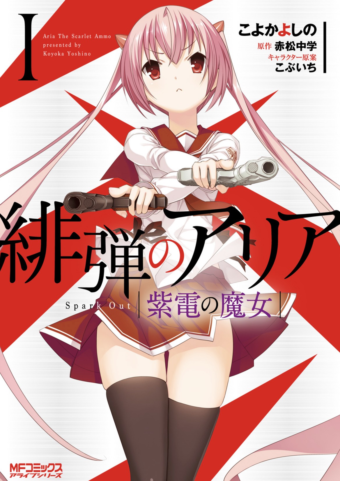 Hidan no Aria Chapter 94 page 1 - Chapter 94: Bandire