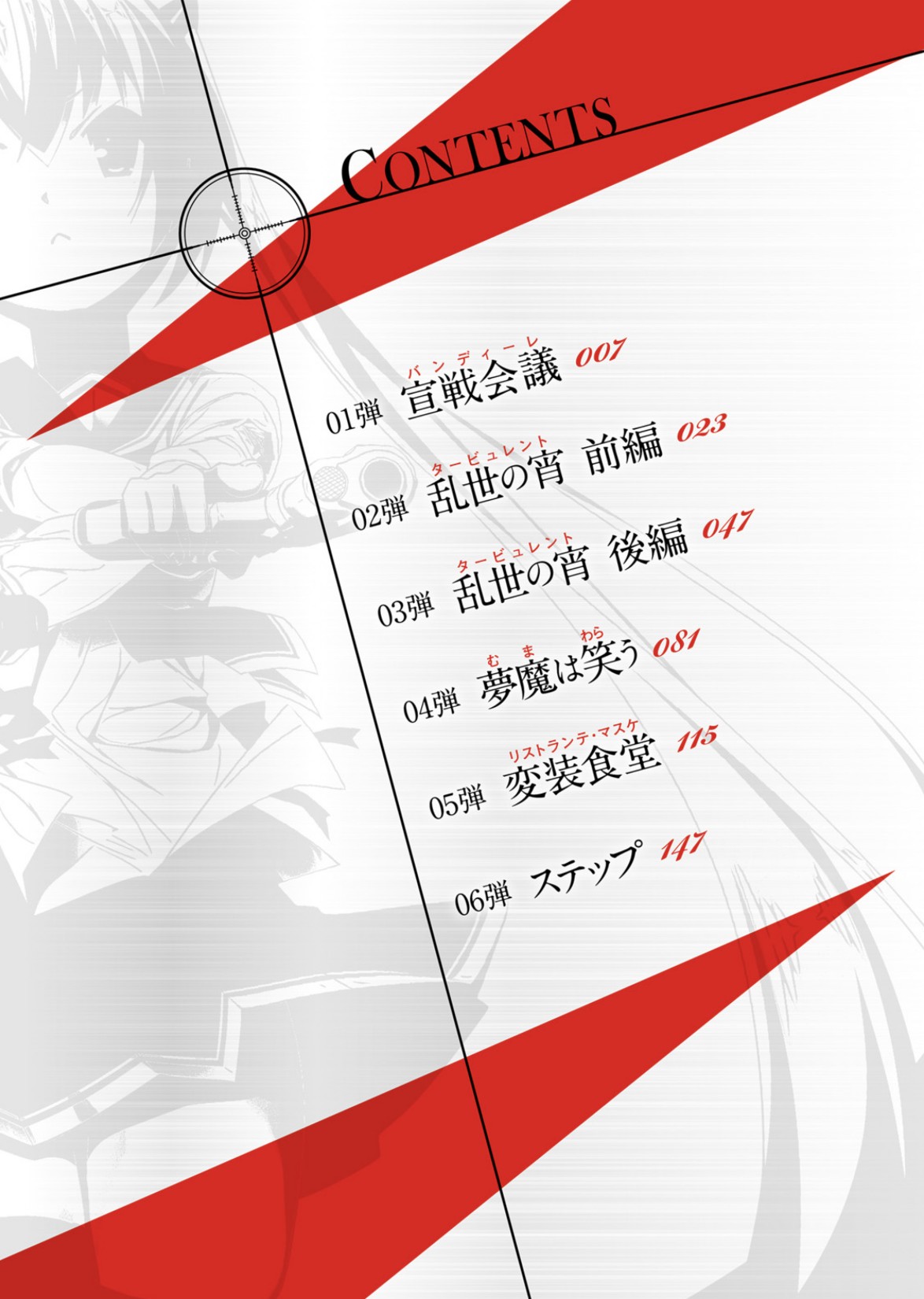 Hidan no Aria Chapter 94 page 2 - Chapter 94: Bandire