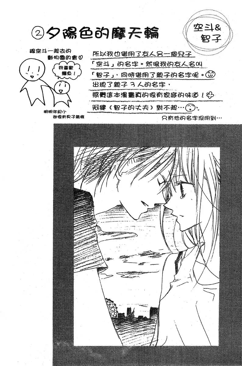 Hidarite no Love Letter Chapter 2 page 4 - Chapter 2: Ferris Wheel at Sunset