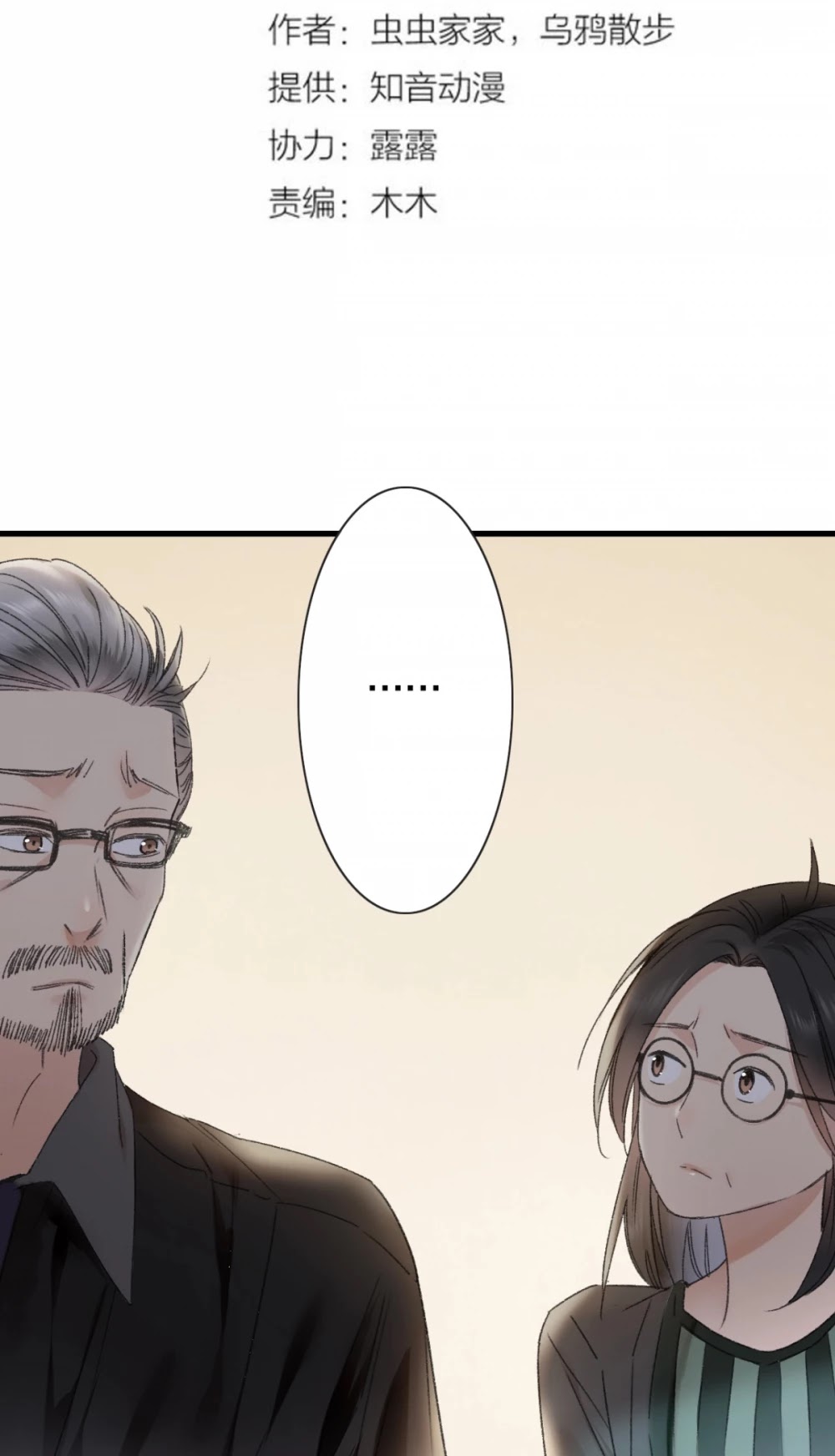 Hidden Surface Town Chapter 45 page 6 - Chapter 45: Isolation