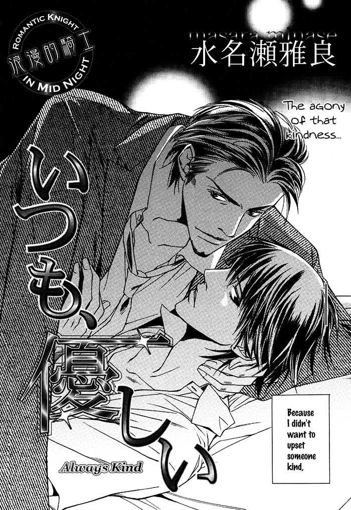 Hidoi Otoko Chapter 3.1 page 2 - Chapter 3.1 : Always Kind (ItsumoYasashii) ~ Side Story