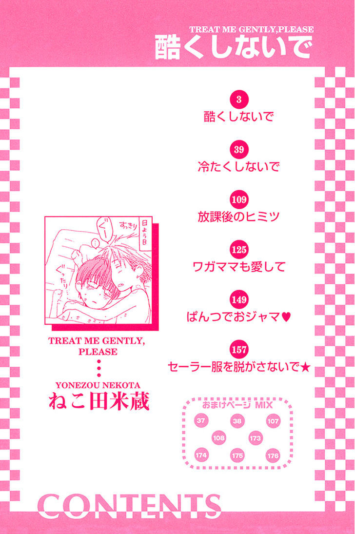 Hidoku Shinaide Chapter 1 page 4 - Chapter 1 : Don't be Cruel, Please & Don't be Coldhearted, Please