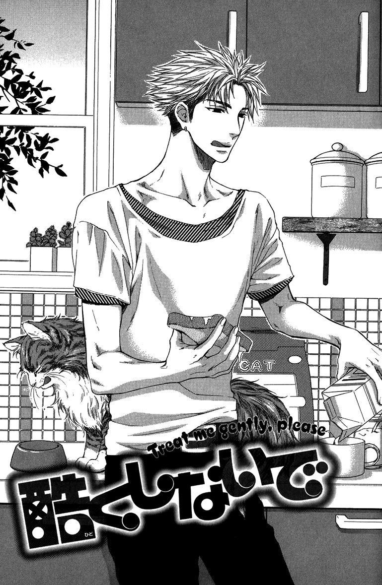 Hidoku Shinaide Chapter 15 page 7 - Chapter 15