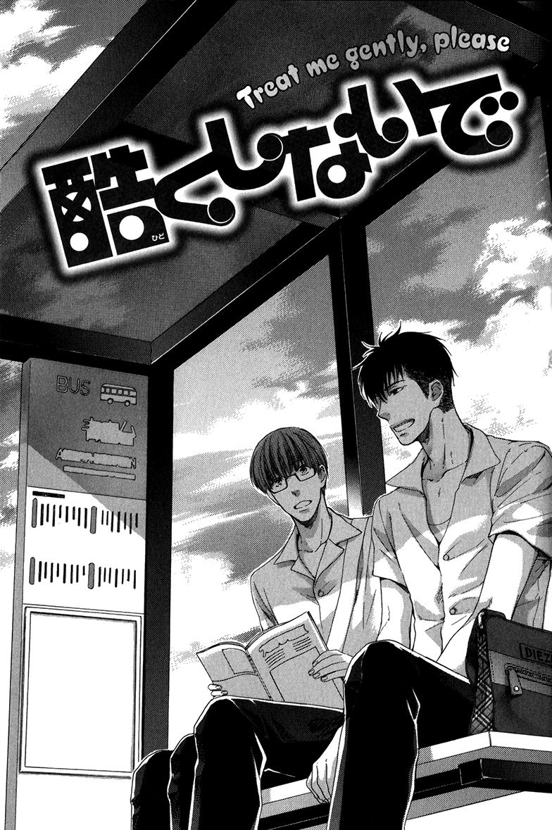 Hidoku Shinaide Chapter 16 page 7 - Chapter 16