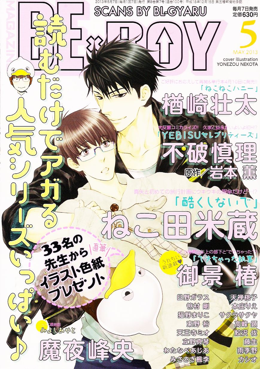 Hidoku Shinaide Chapter 18 page 1 - Chapter 18
