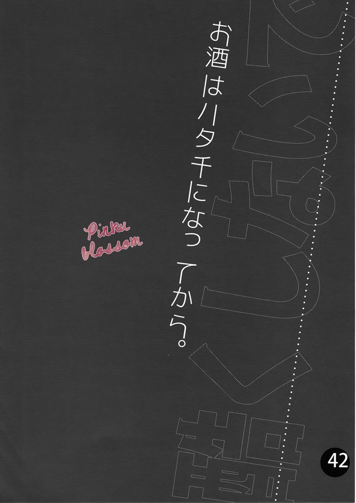 Hidoku Shinaide Chapter 19.2 page 41 - Chapter 19.2 : Nemugasa Is Drunk