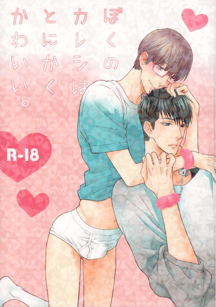Hidoku Shinaide Chapter 19.3 page 3 - Chapter 19.3 : My Boyfriend is Cute Anyway