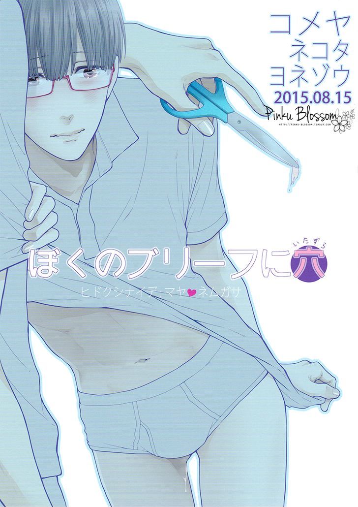 Hidoku Shinaide Chapter 19.4 page 2 - Chapter 19.4 : Boku no Burifu ni Ana