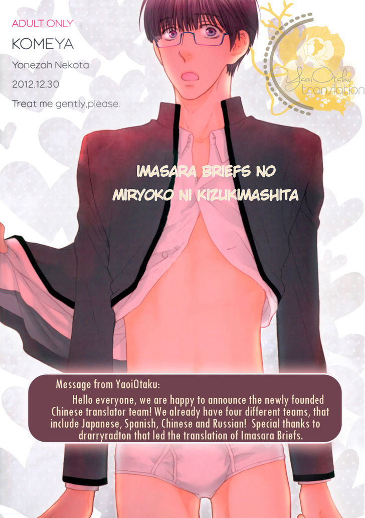 Hidoku Shinaide Chapter 19.5 page 2 - Chapter 19.5 : Imasara Briefs no Miryoku ni Kizukimashita(dj)