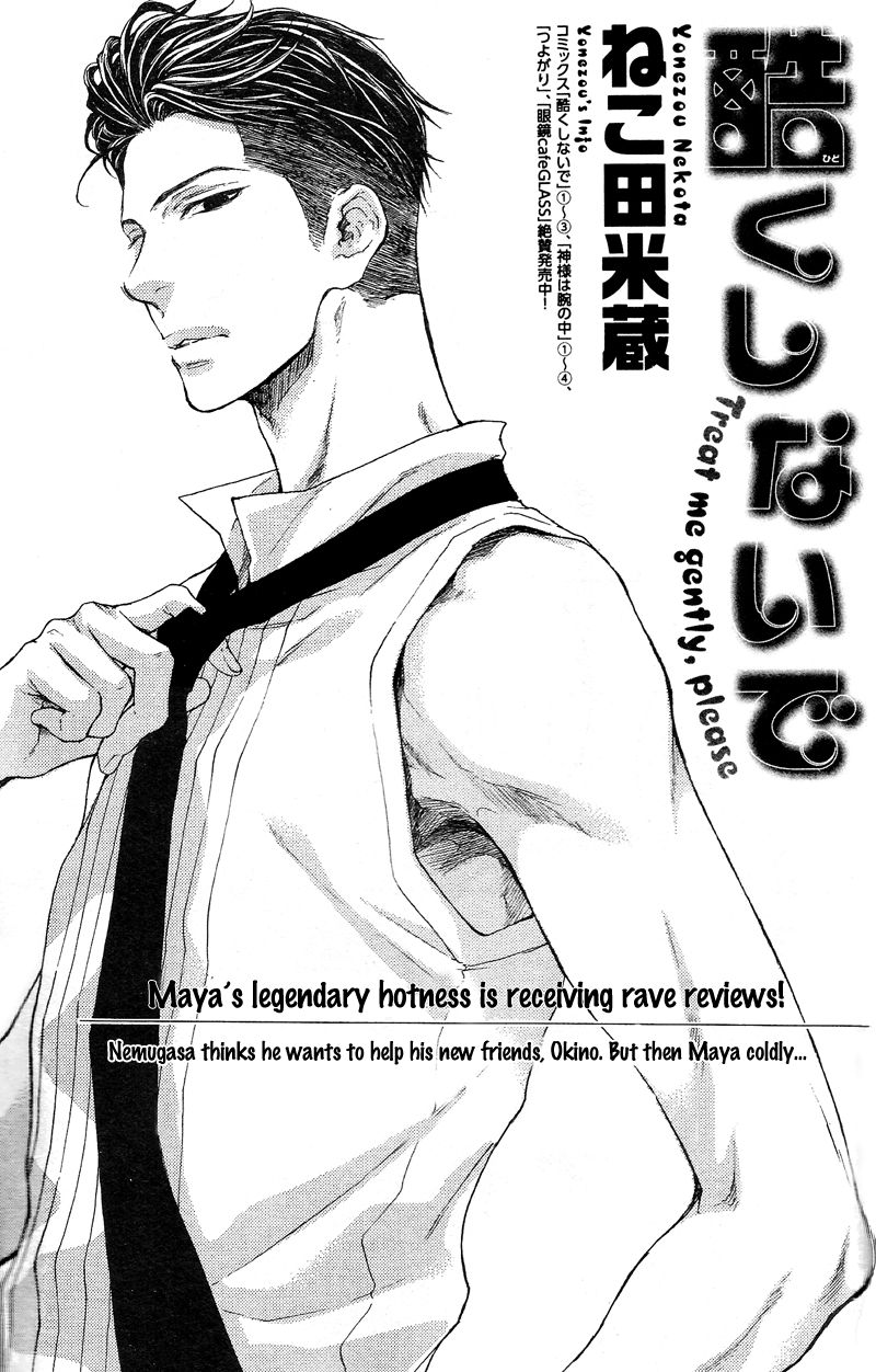 Hidoku Shinaide Chapter 19 page 4 - Chapter 19