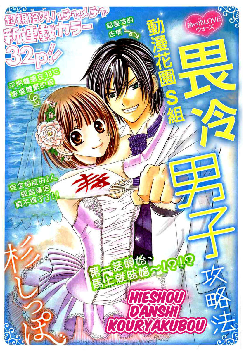 Hieshou Danshi Kouryakuhou Chapter 1 page 1 - Chapter 1