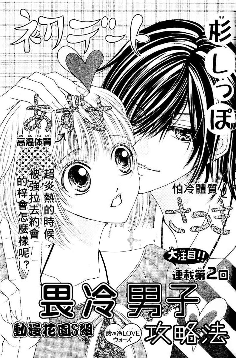 Hieshou Danshi Kouryakuhou Chapter 2 page 3 - Chapter 2