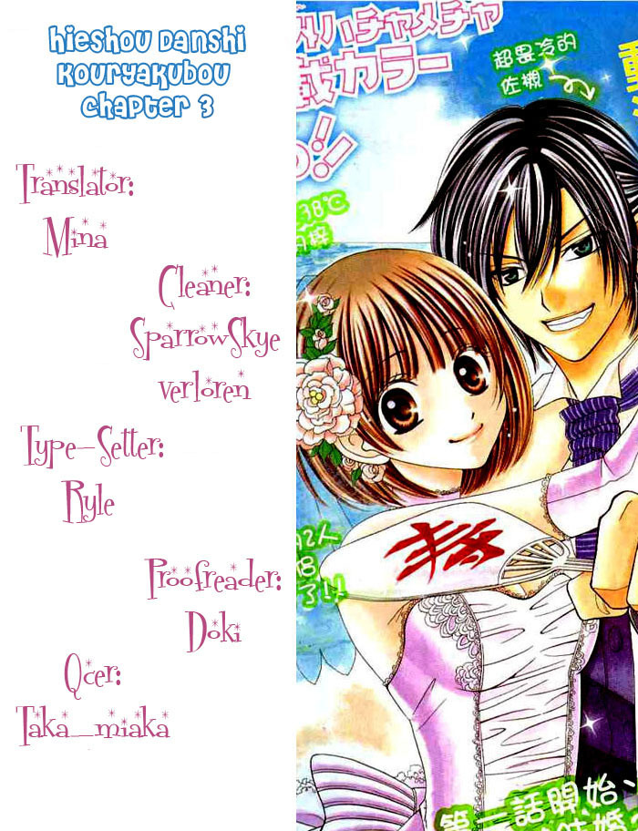 Hieshou Danshi Kouryakuhou Chapter 3 page 1 - Chapter 3