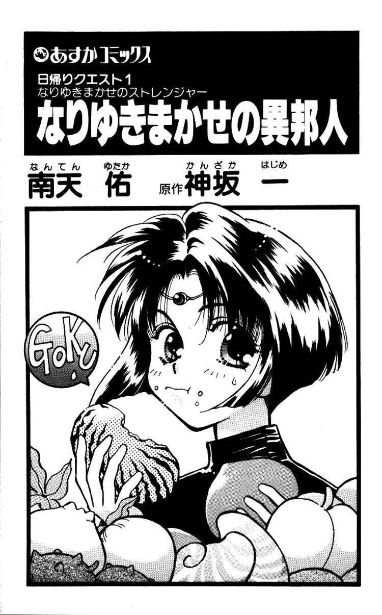 Higaeri Quest Chapter 1 page 4 - Chapter 1