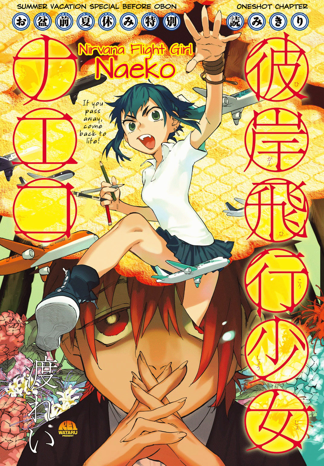 Higan Hikou Shoujo Naeko Chapter 0 page 1 - Chapter 0 : [Oneshot]