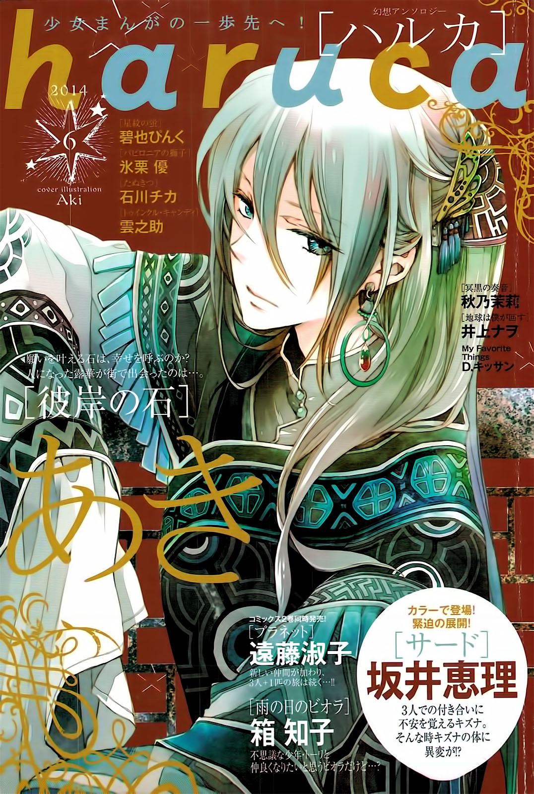 Higan no Ishi Chapter 2.2 page 3 - Chapter 2 v2 : Episode 2