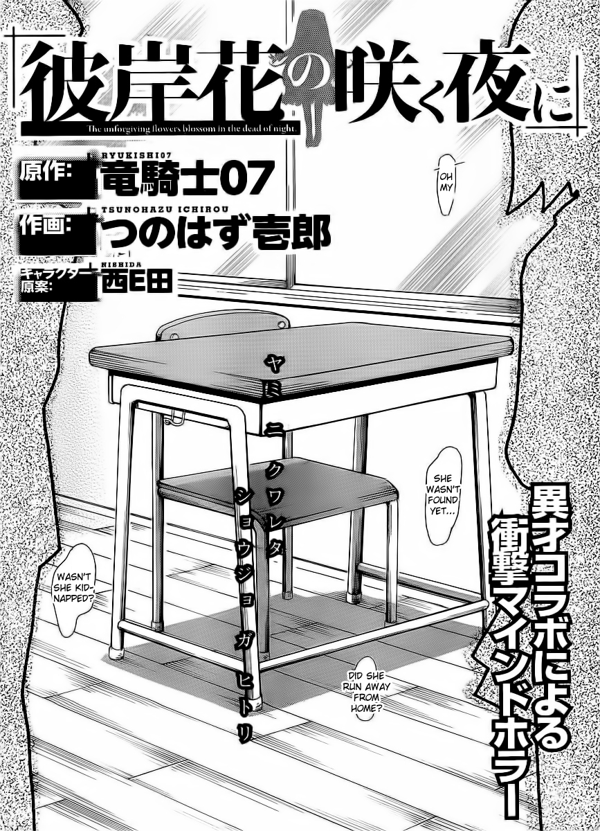 Higanbana no Saku Yoru ni Chapter 5 page 1 - Chapter 5