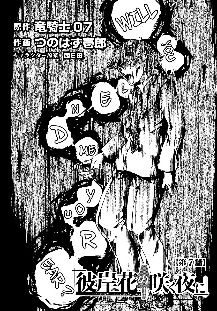 Higanbana no Saku Yoru ni Chapter 7 page 3 - Chapter 7