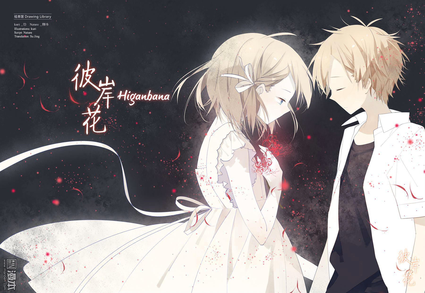 Higanbana Chapter 0 page 1 - Chapter 0 : [Oneshot]