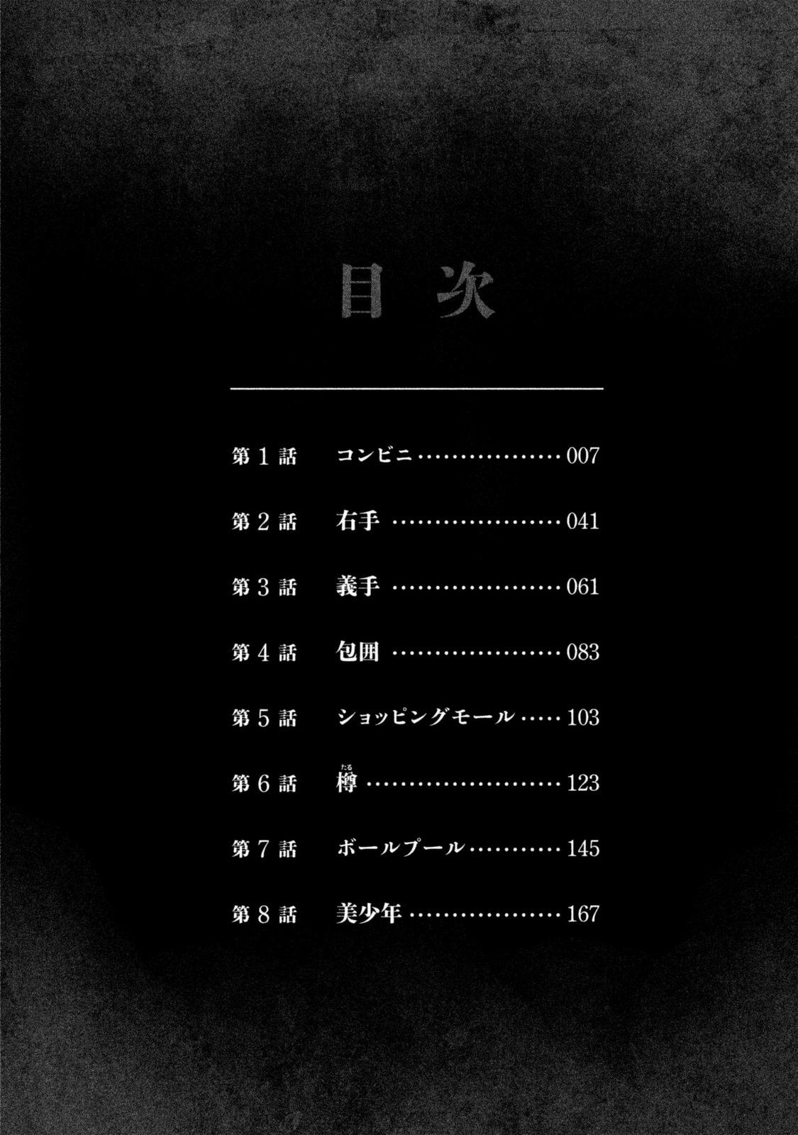 Higanjima - 48 Days Later Chapter 1 page 4 - Chapter 1: The Convenience Store