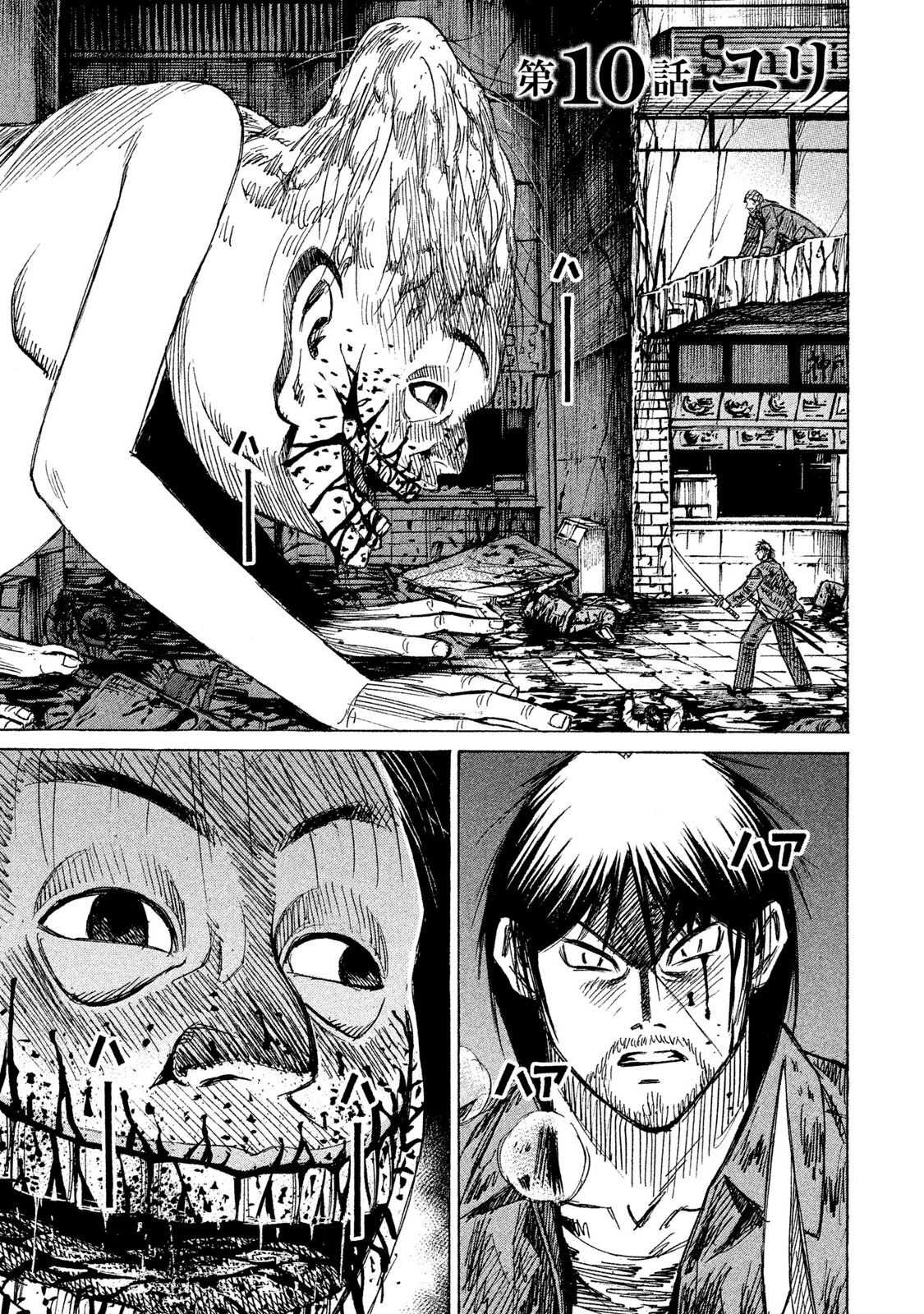 Higanjima - 48 Days Later Chapter 10 page 1 - Chapter 10: The Yuria