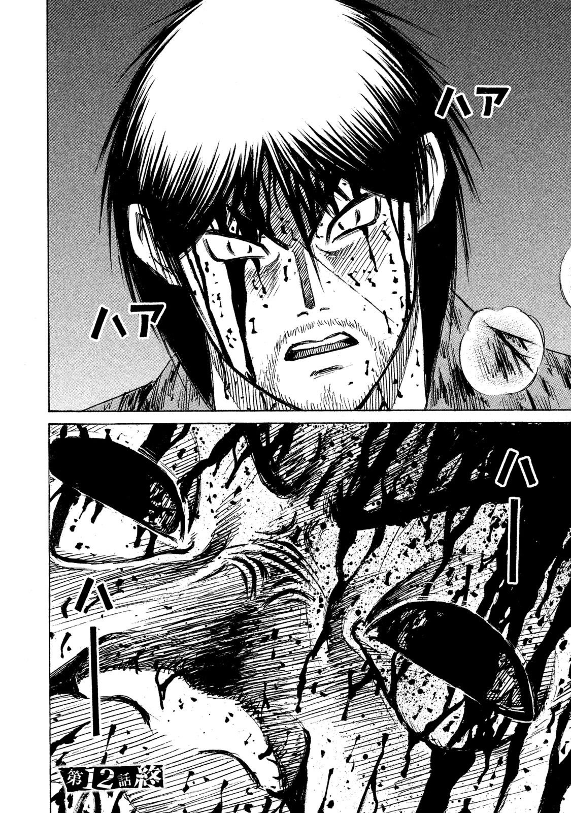 Higanjima - 48 Days Later Chapter 12 page 19 - Chapter 12: The Brain