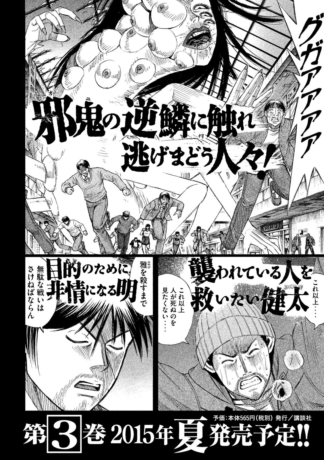Higanjima - 48 Days Later Chapter 17 page 20 - Chapter 17: The Approaching Danger