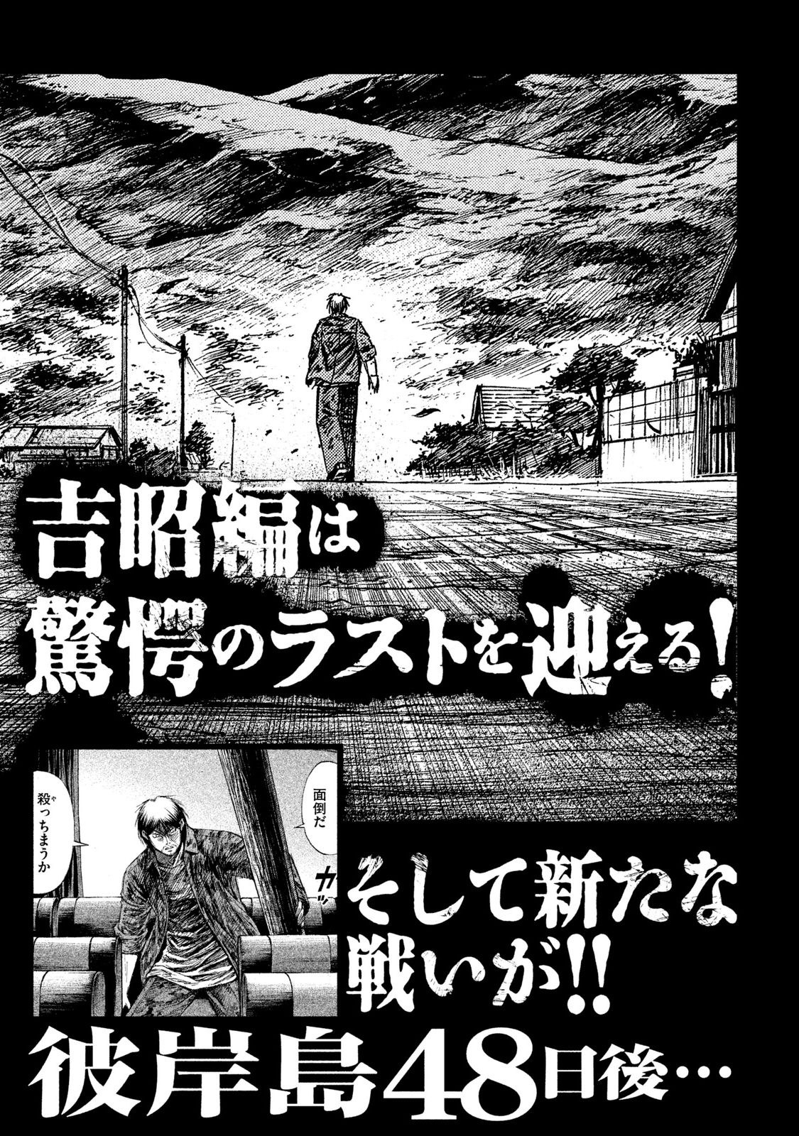 Higanjima - 48 Days Later Chapter 17 page 21 - Chapter 17: The Approaching Danger