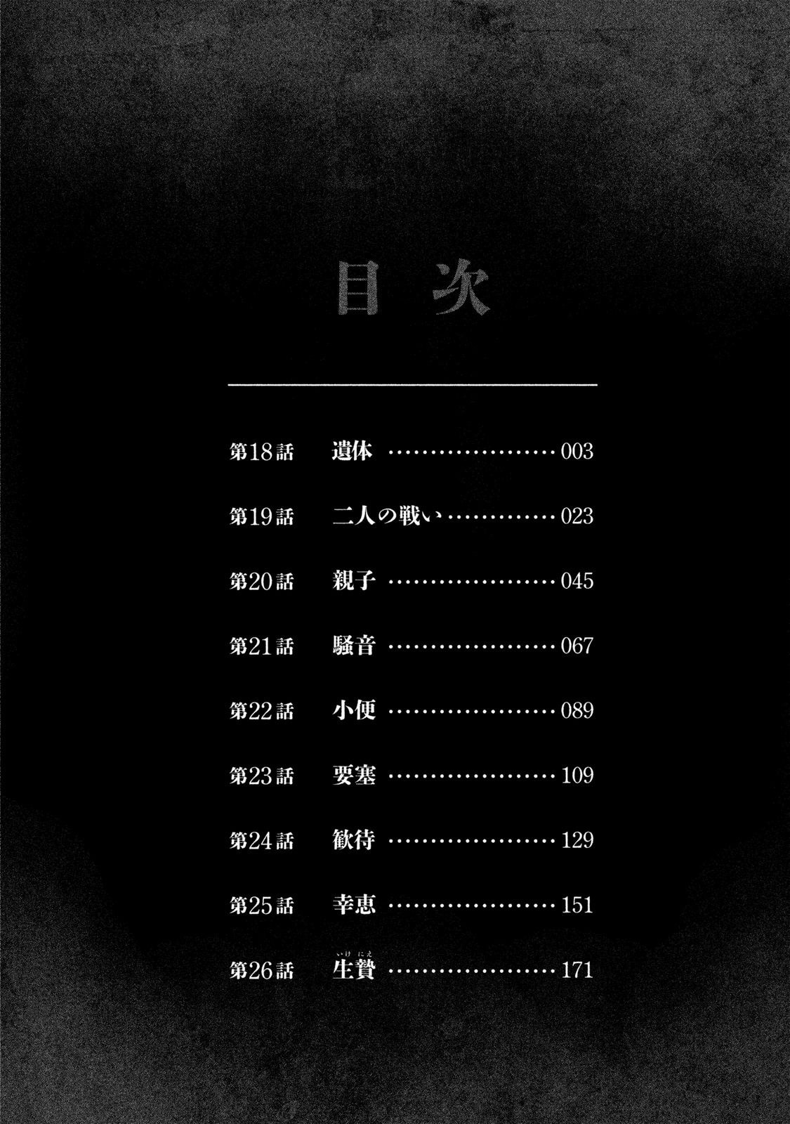 Higanjima - 48 Days Later Chapter 18 page 3 - Chapter 18: The Remains Of The Dead