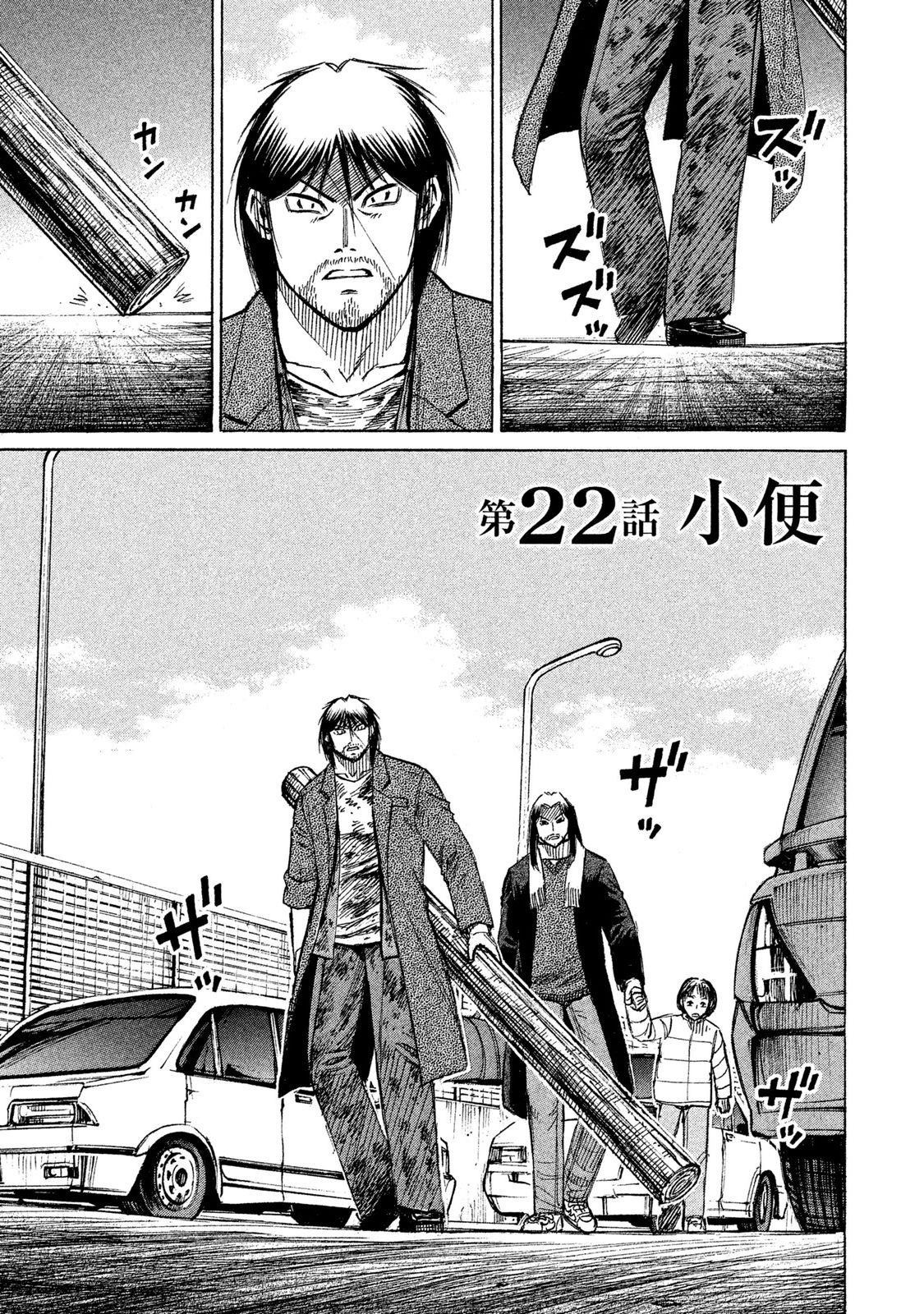 Higanjima - 48 Days Later Chapter 22 page 2 - Chapter 22: The Highway