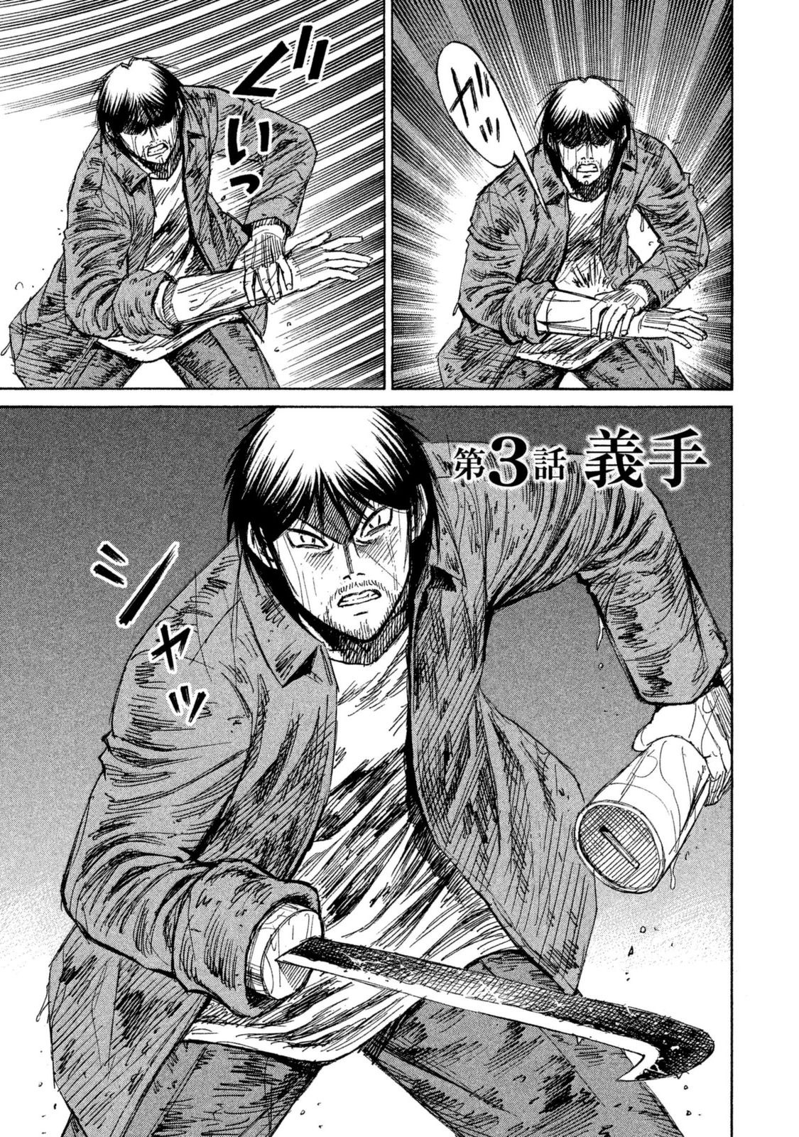 Higanjima - 48 Days Later Chapter 3 page 1 - Chapter 3: The Artificial Hand