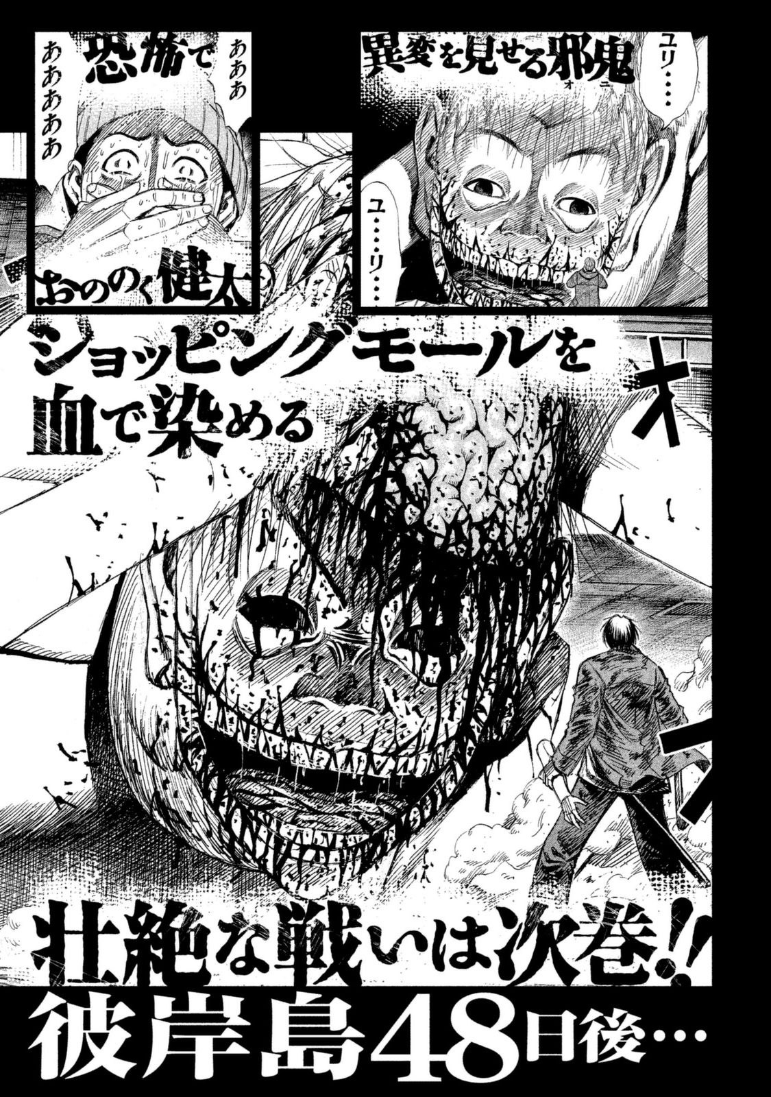 Higanjima - 48 Days Later Chapter 8 page 22 - Chapter 8: The Evil Within