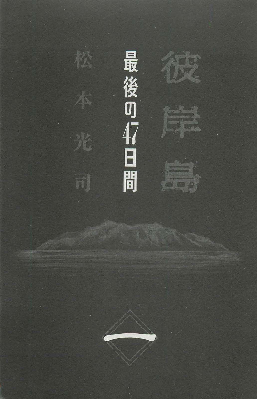 Higanjima - Saigo no 47 Hiai Chapter 1 page 3 - Chapter 1: Ryousuke