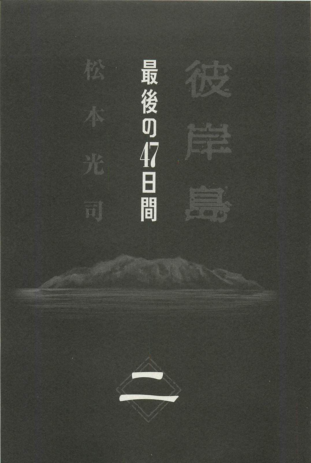 Higanjima - Saigo no 47 Hiai Chapter 10 page 3 - Chapter 10: Wicker Clothes Hamper
