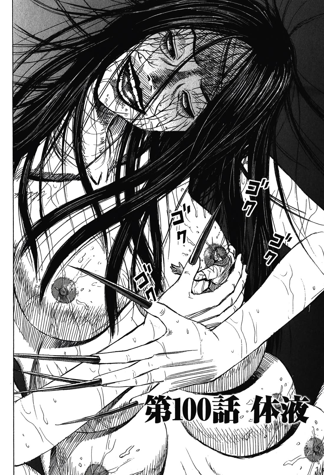 Higanjima - Saigo no 47 Hiai Chapter 100 page 2 - Chapter 100: Body Fluid