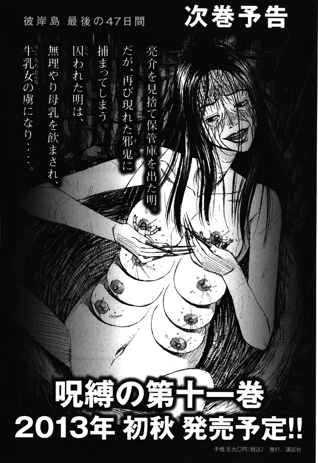 Higanjima - Saigo no 47 Hiai Chapter 103 page 21 - Chapter 103: Double Bolt