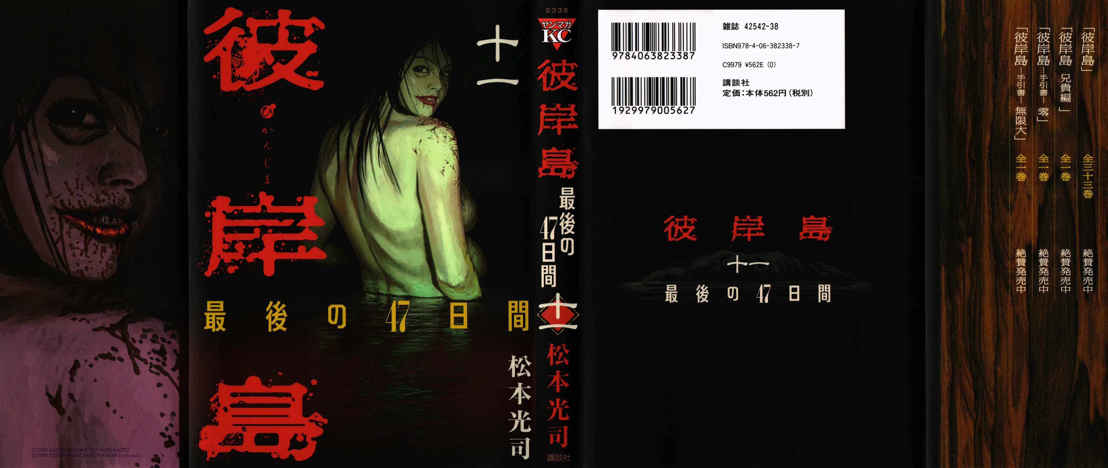 Higanjima - Saigo no 47 Hiai Chapter 104 page 1 - Chapter 104: The Way to Die