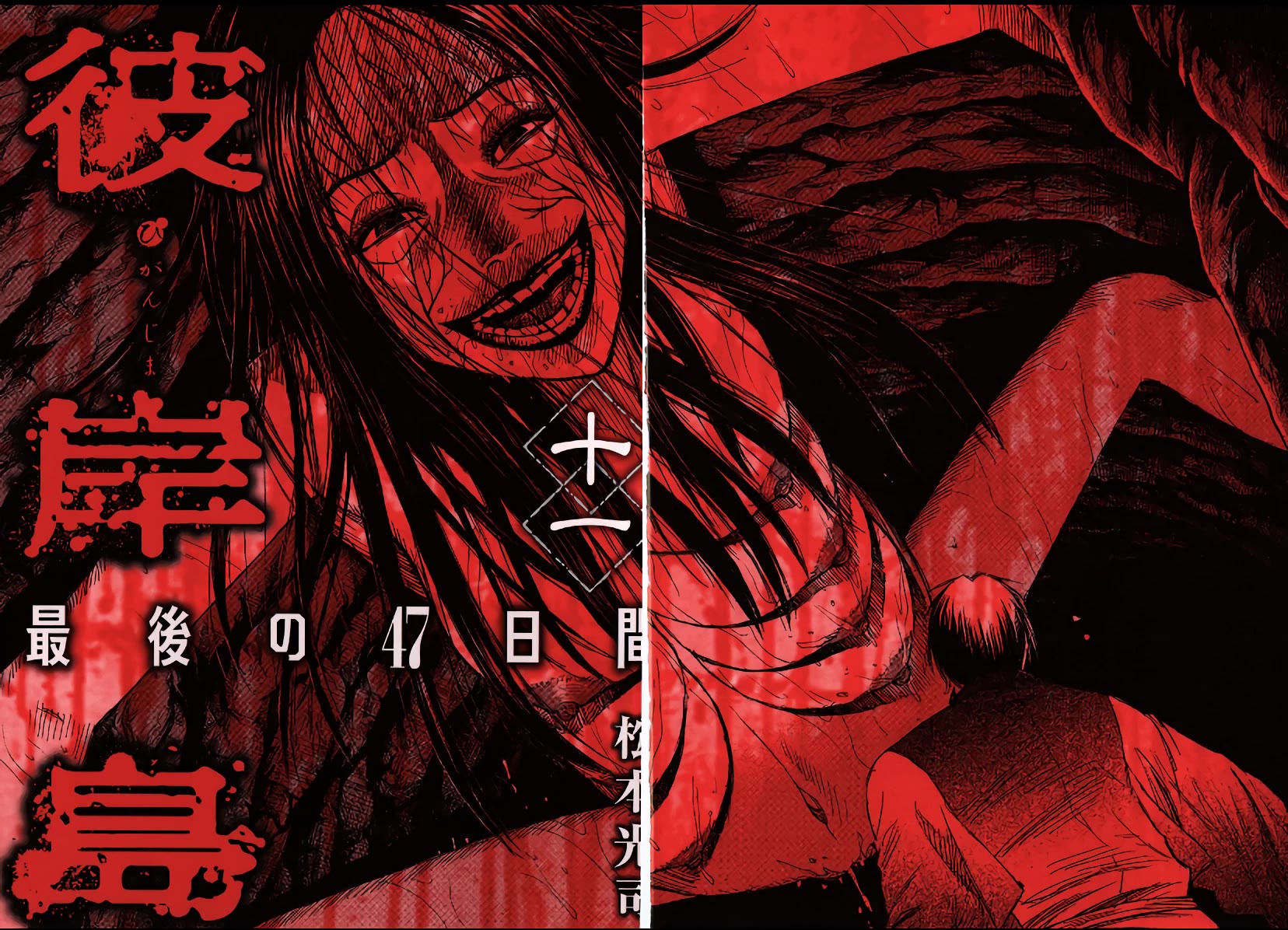 Higanjima - Saigo no 47 Hiai Chapter 104 page 2 - Chapter 104: The Way to Die