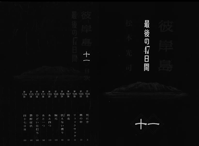 Higanjima - Saigo no 47 Hiai Chapter 104 page 3 - Chapter 104: The Way to Die