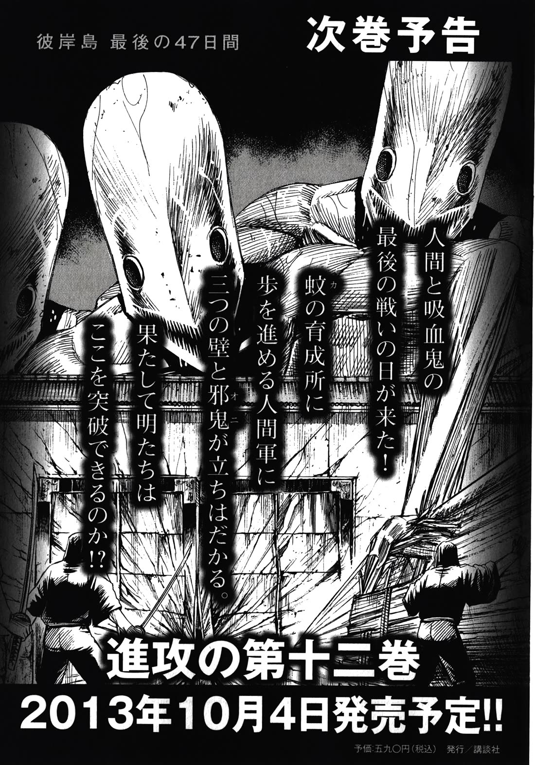 Higanjima - Saigo no 47 Hiai Chapter 114 page 21 - Chapter 114: The 47th Day