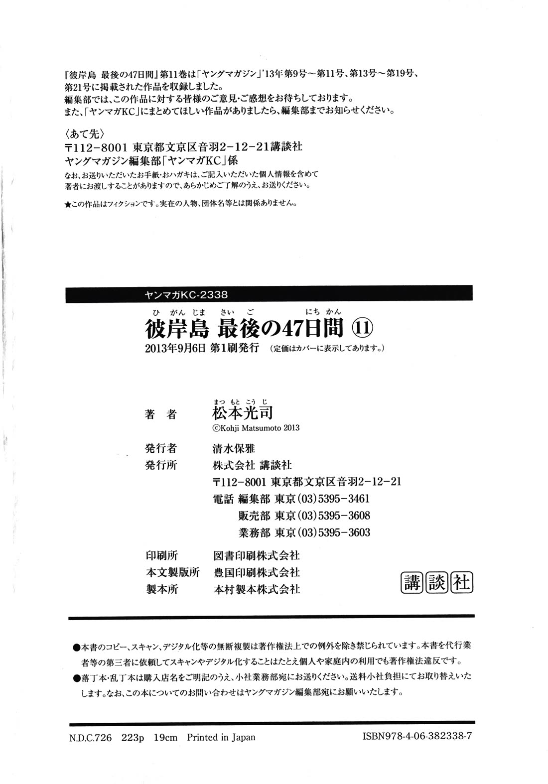 Higanjima - Saigo no 47 Hiai Chapter 114 page 22 - Chapter 114: The 47th Day