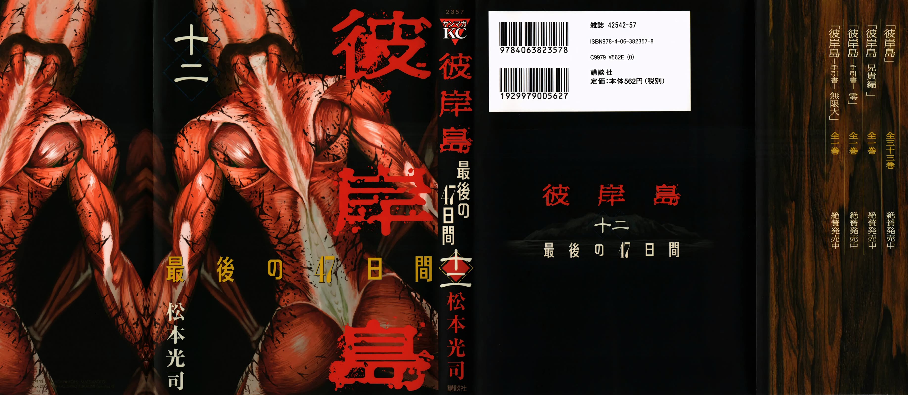 Higanjima - Saigo no 47 Hiai Chapter 115 page 1 - Chapter 115: The Log