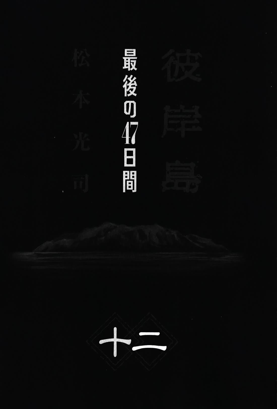 Higanjima - Saigo no 47 Hiai Chapter 115 page 2 - Chapter 115: The Log
