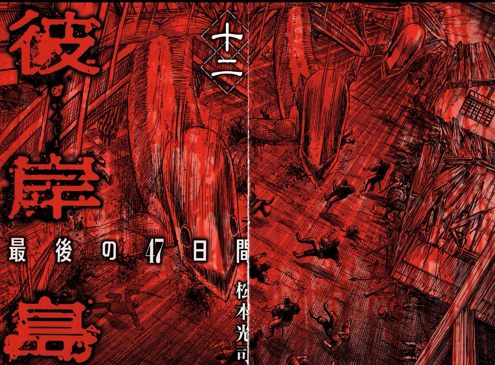 Higanjima - Saigo no 47 Hiai Chapter 115 page 4 - Chapter 115: The Log